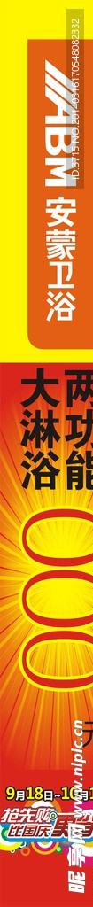 促销竖幅