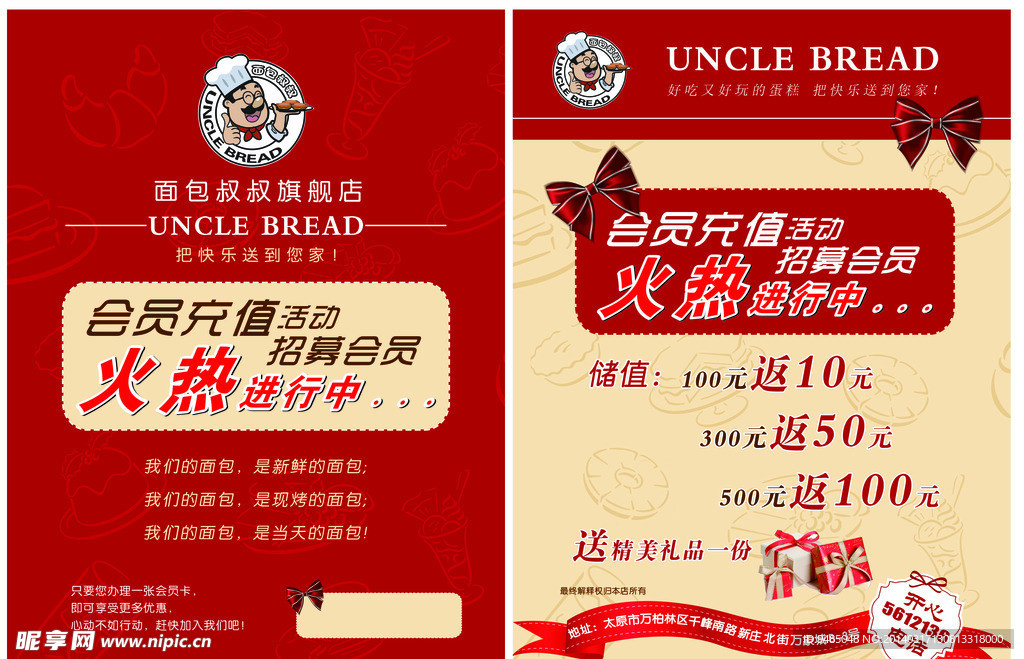 蛋糕店彩页