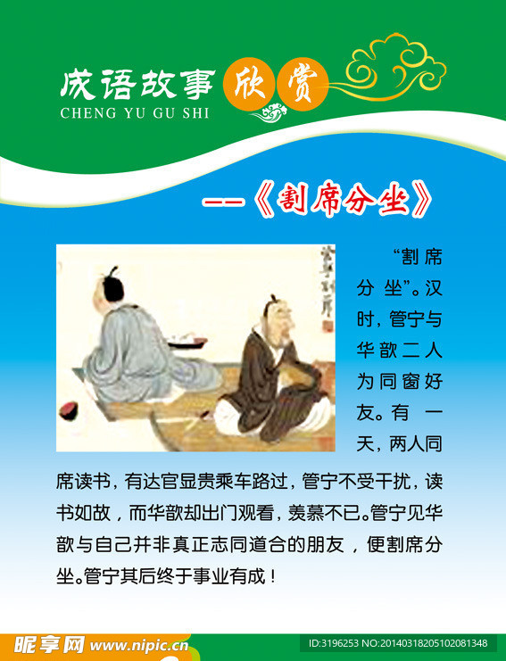 成语展板