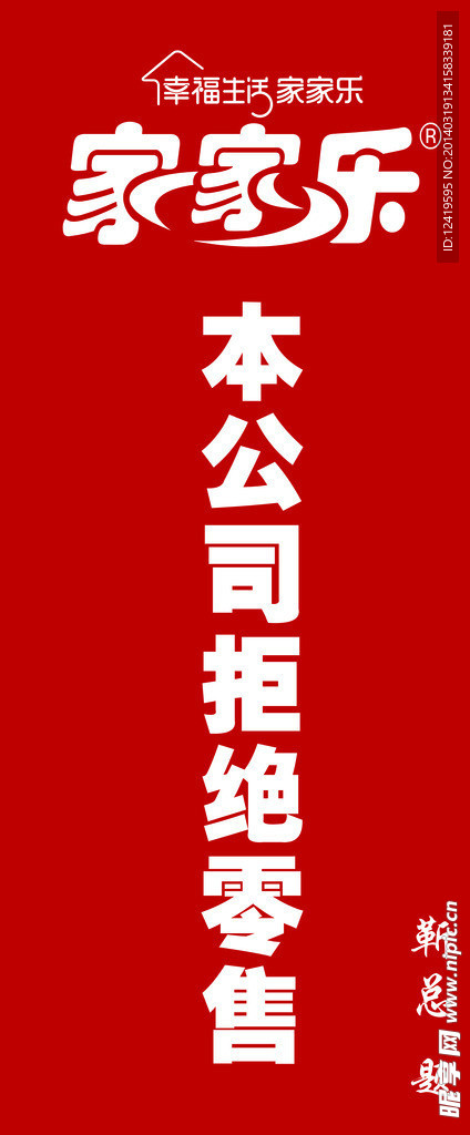 家家乐KT板