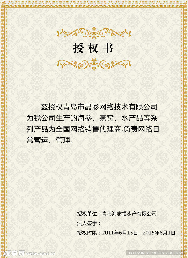 授权书