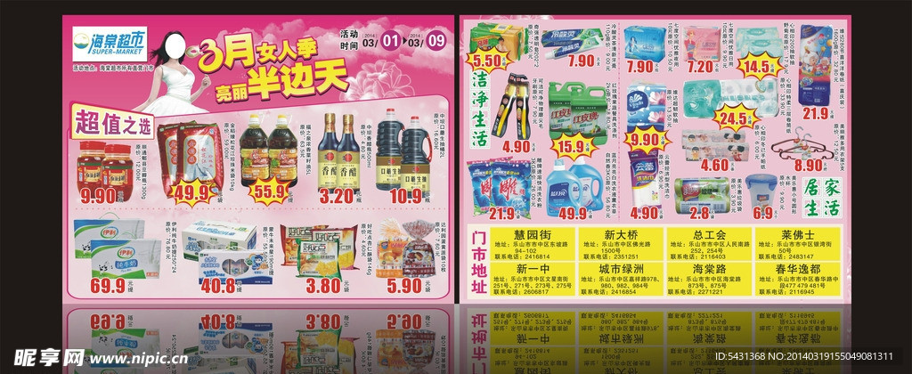 妇女节促销