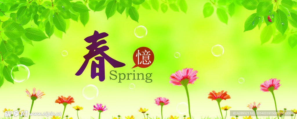春 春季氛围 春季