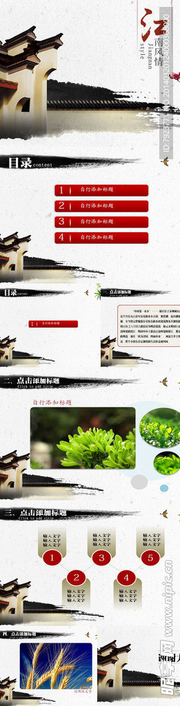 江南风情水墨风格PPT