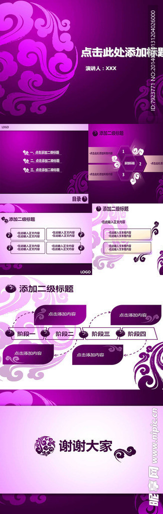 动态紫色PPT模板