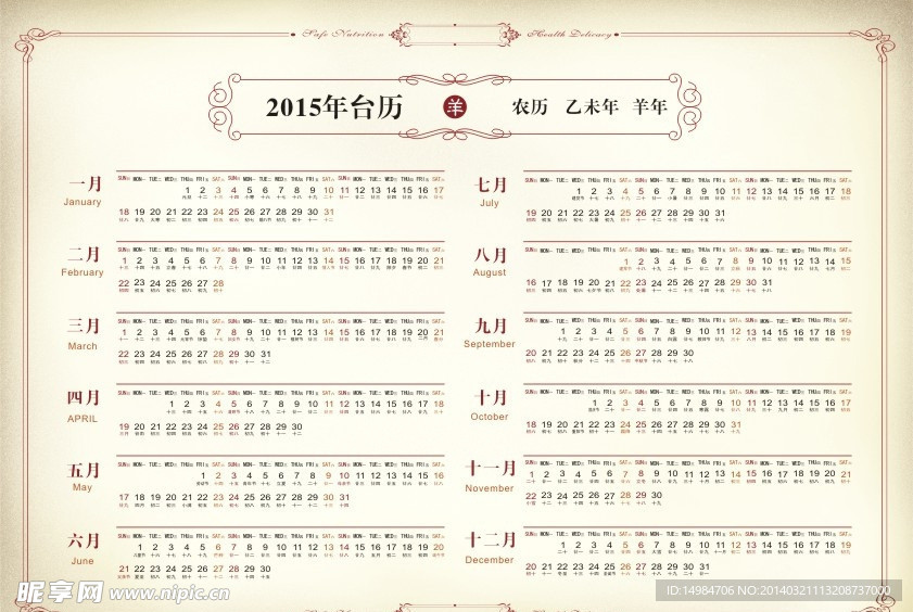 2015年日历