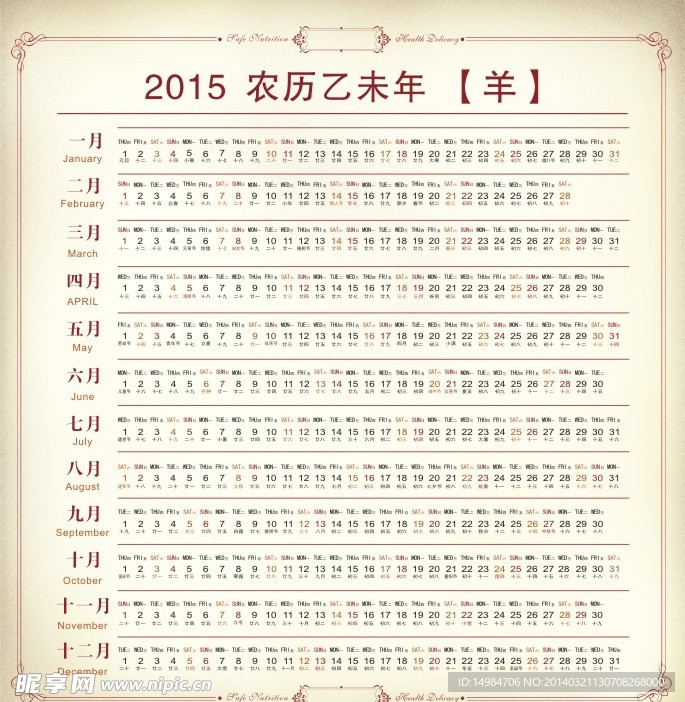 2015年日历