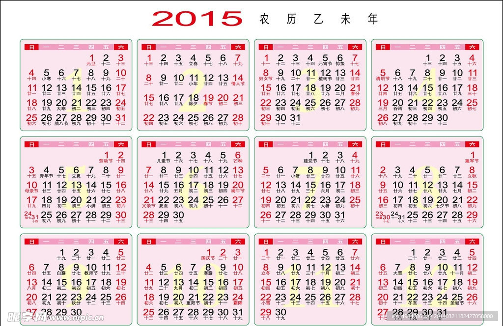 2015年日历