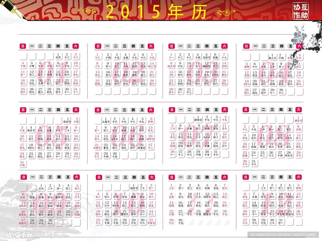 2015年日历