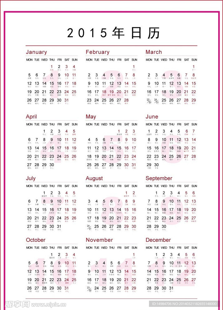 2015年日历