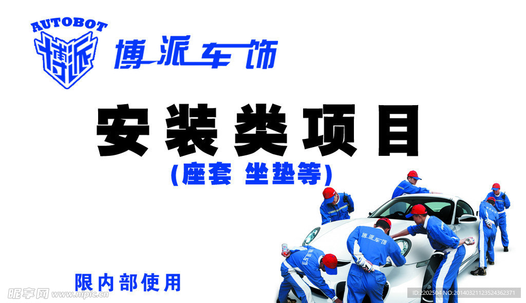 博派车饰卡