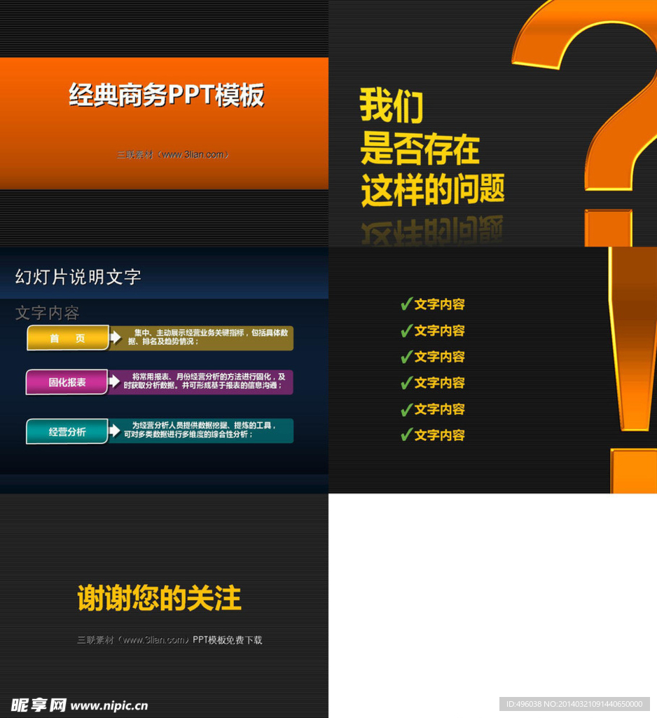 商务ppt模板
