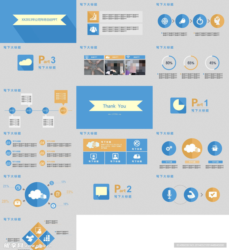 工作总结ppt模板