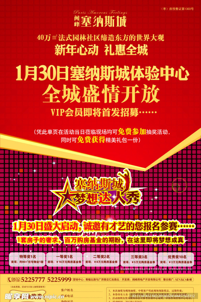 塞纳斯城达人秀