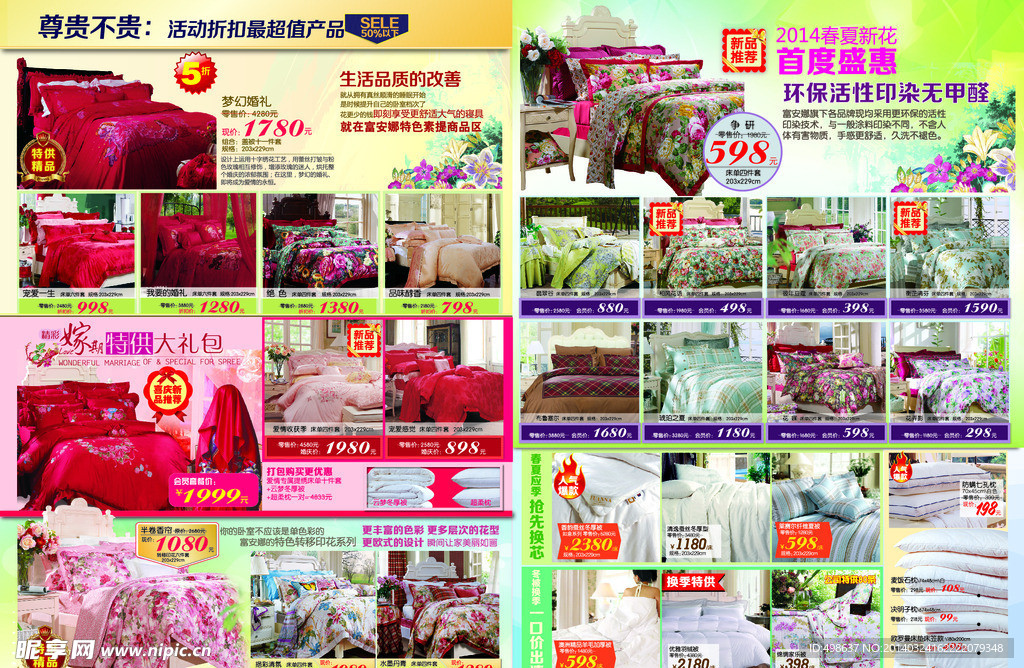 富安娜家纺DM单