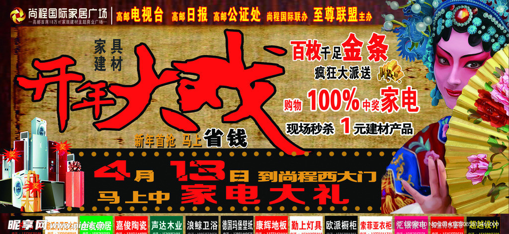 开年大戏建材促销活动