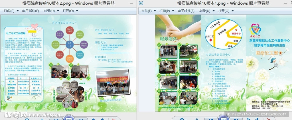 展能医务社工宣传单