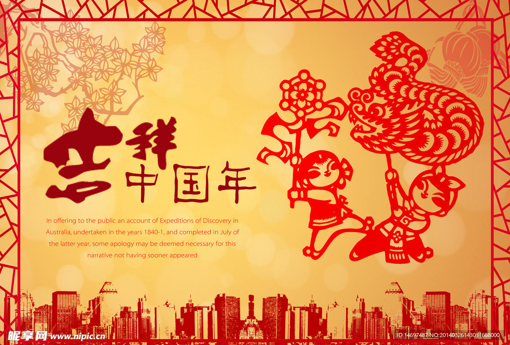 吉祥中国年