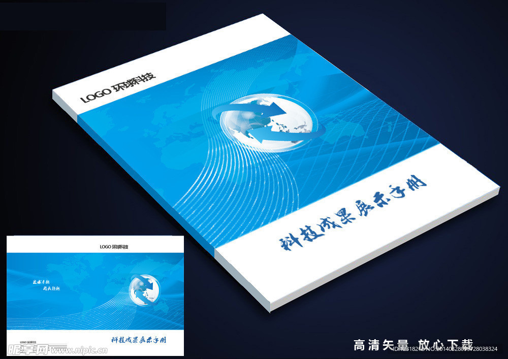 科技企业封皮