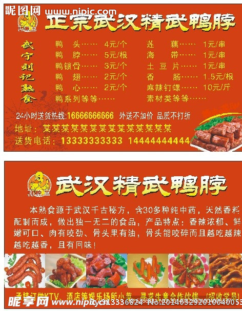 精武鸭脖