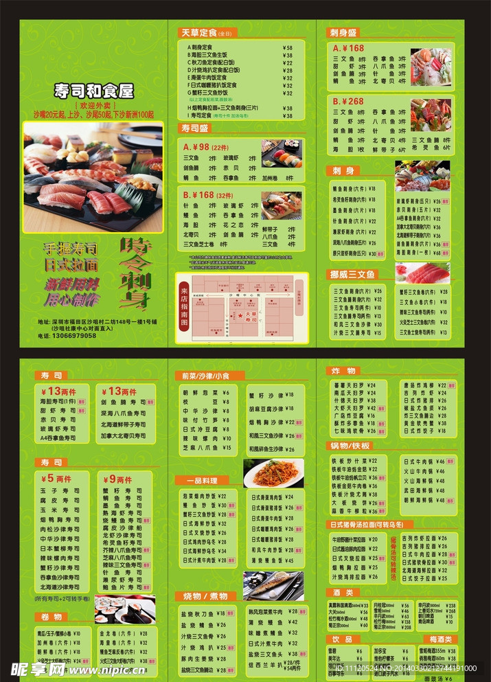 寿司宣传单