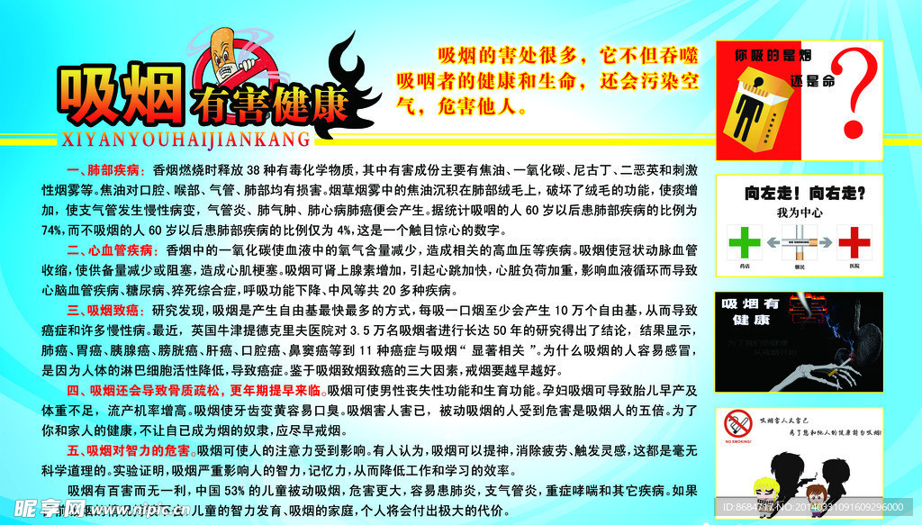吸烟有害健康