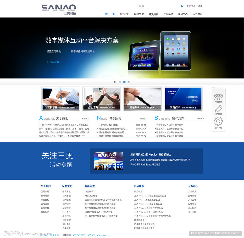 台网融合新媒体