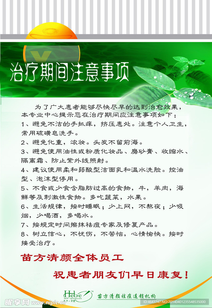 苗方清颜