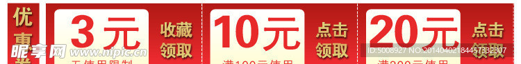 淘宝详情页优惠券模板