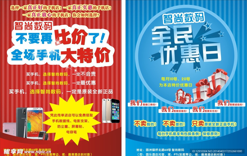 手机特价宣传单
