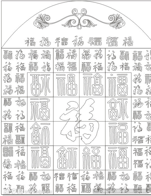 百福图