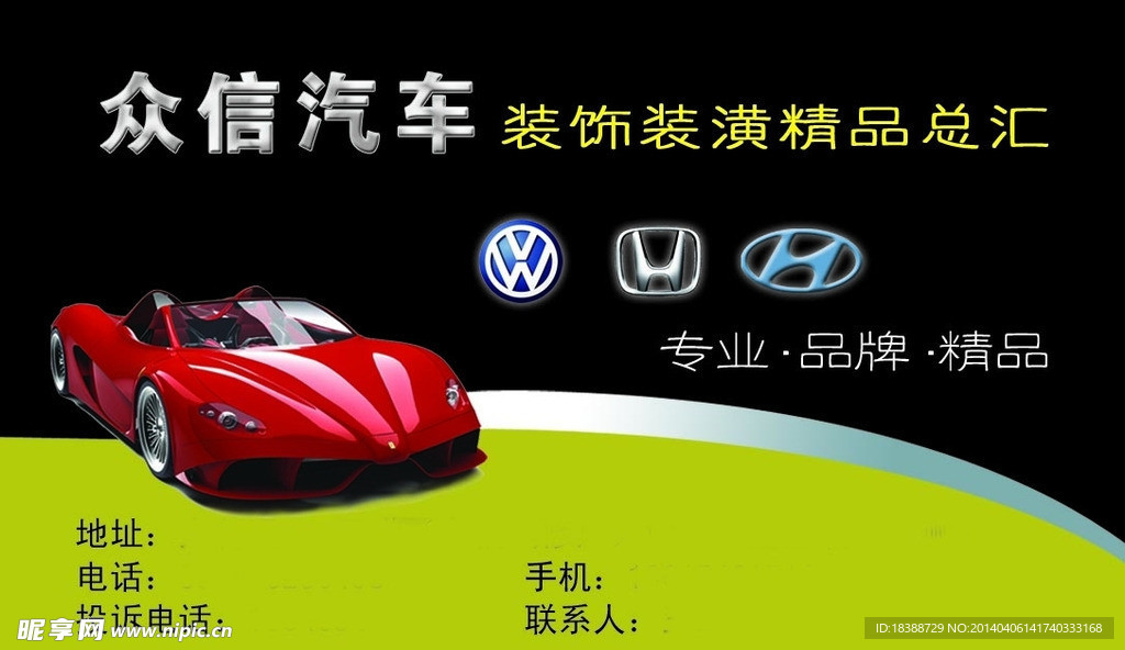 汽车装潢总汇