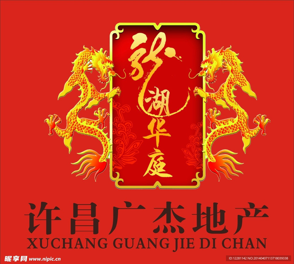 龙湖华庭标志