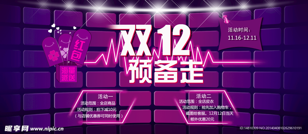 淘宝 双十二海报
