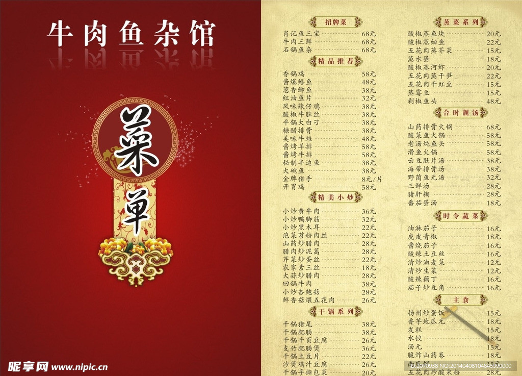 菜谱