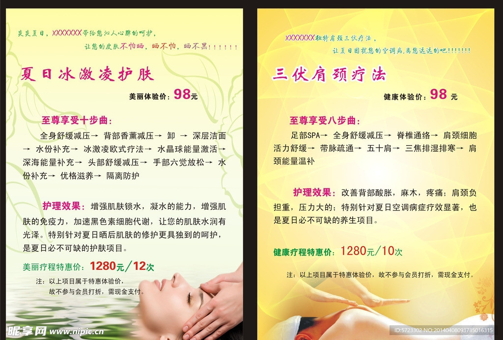 美容宣传页