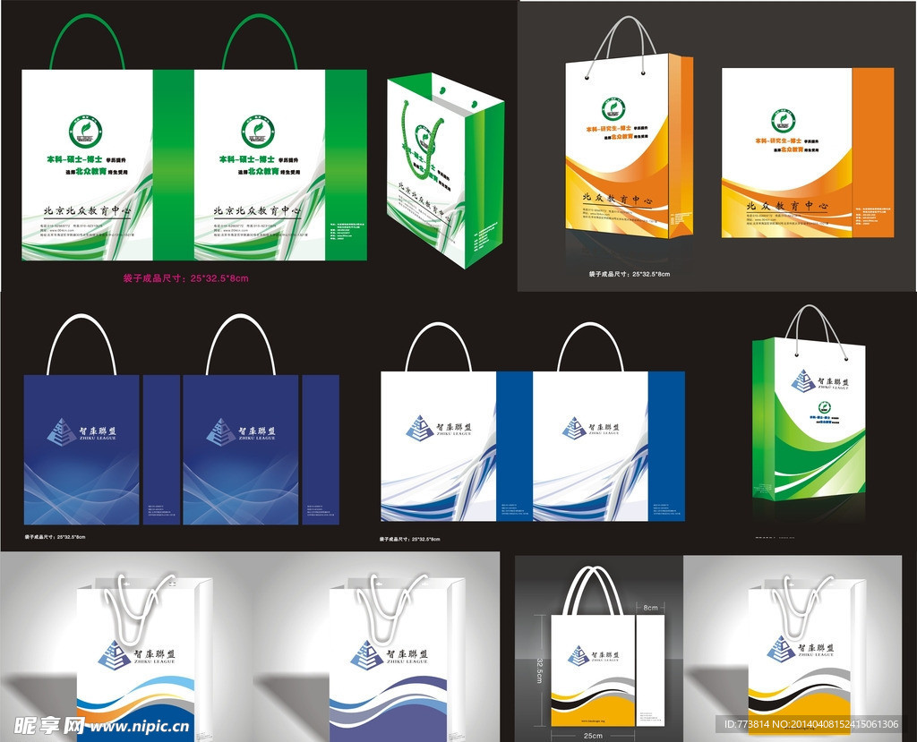 北京北众智库手提袋