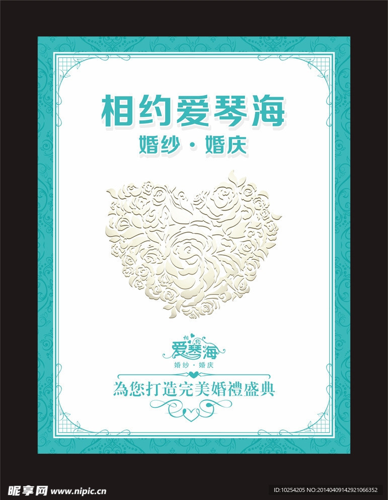 婚庆水牌