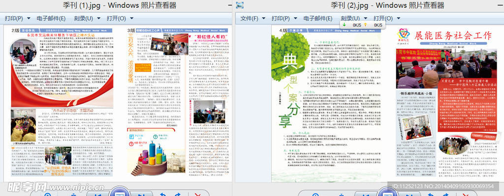 展能医务社工季刊 简