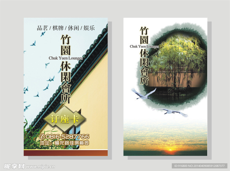 休闲会所订座卡