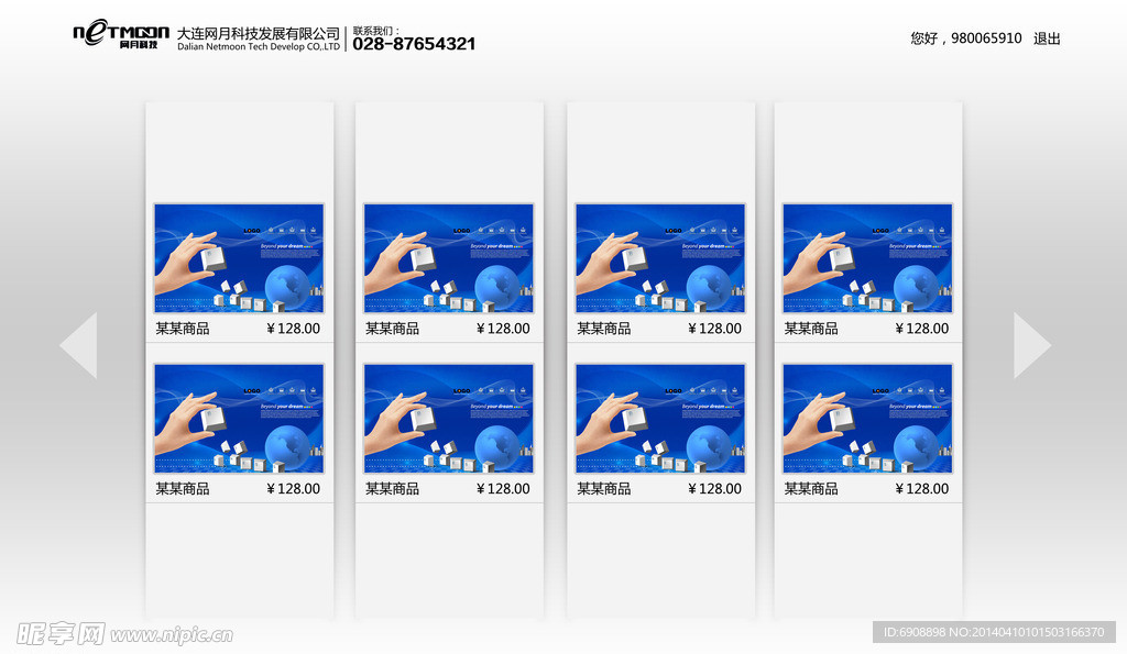 产品展示网页
