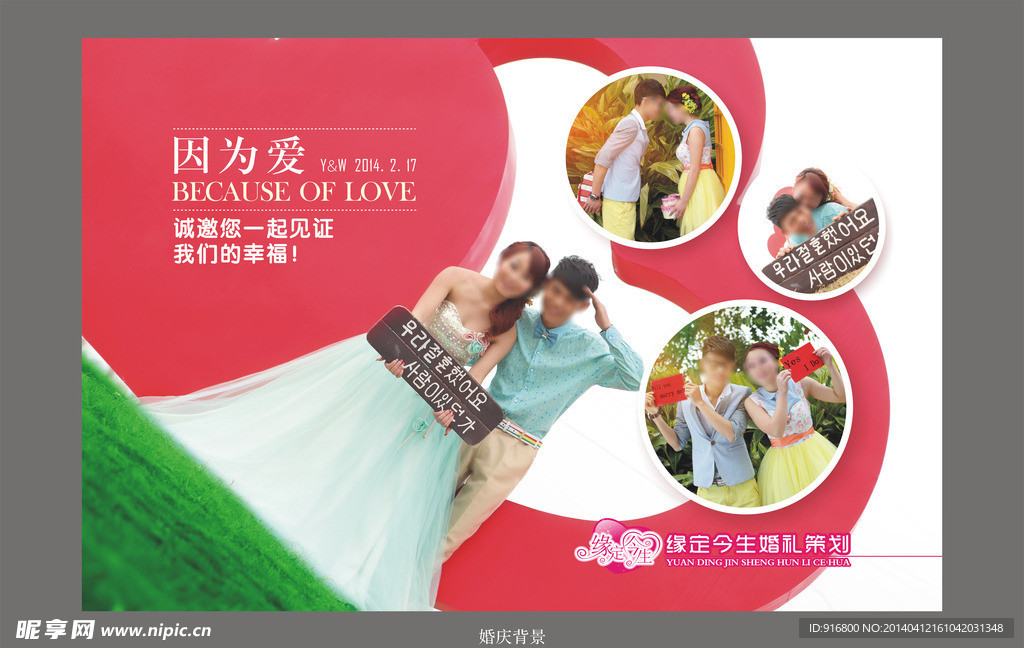 婚庆背景