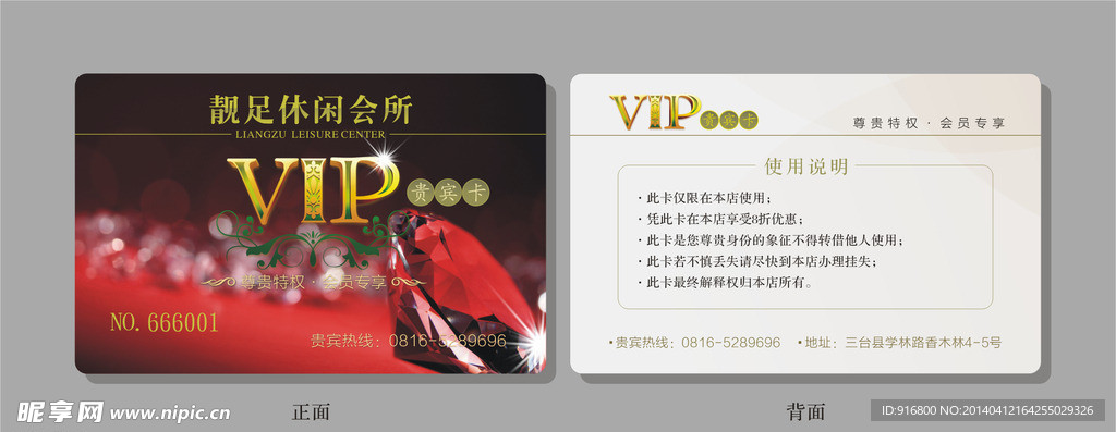 VIP贵宾卡