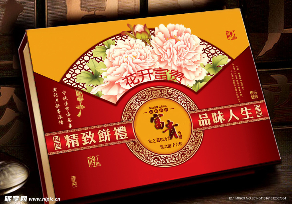 月饼盒 平面展开图