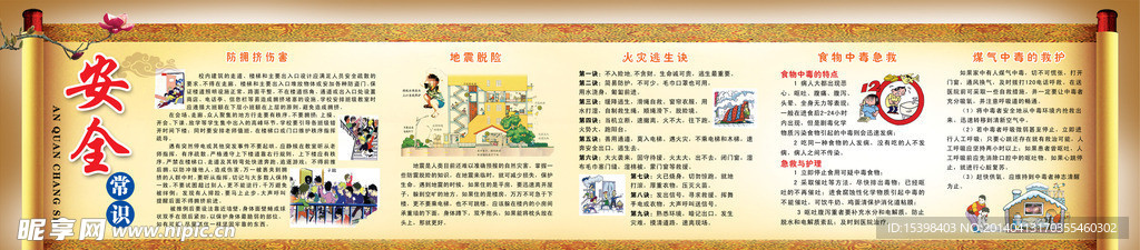 安全知识广告宣传设计