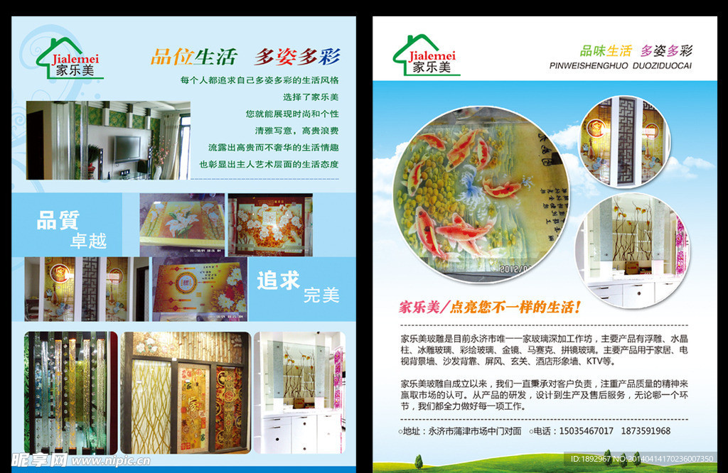 玻璃雕刻宣传