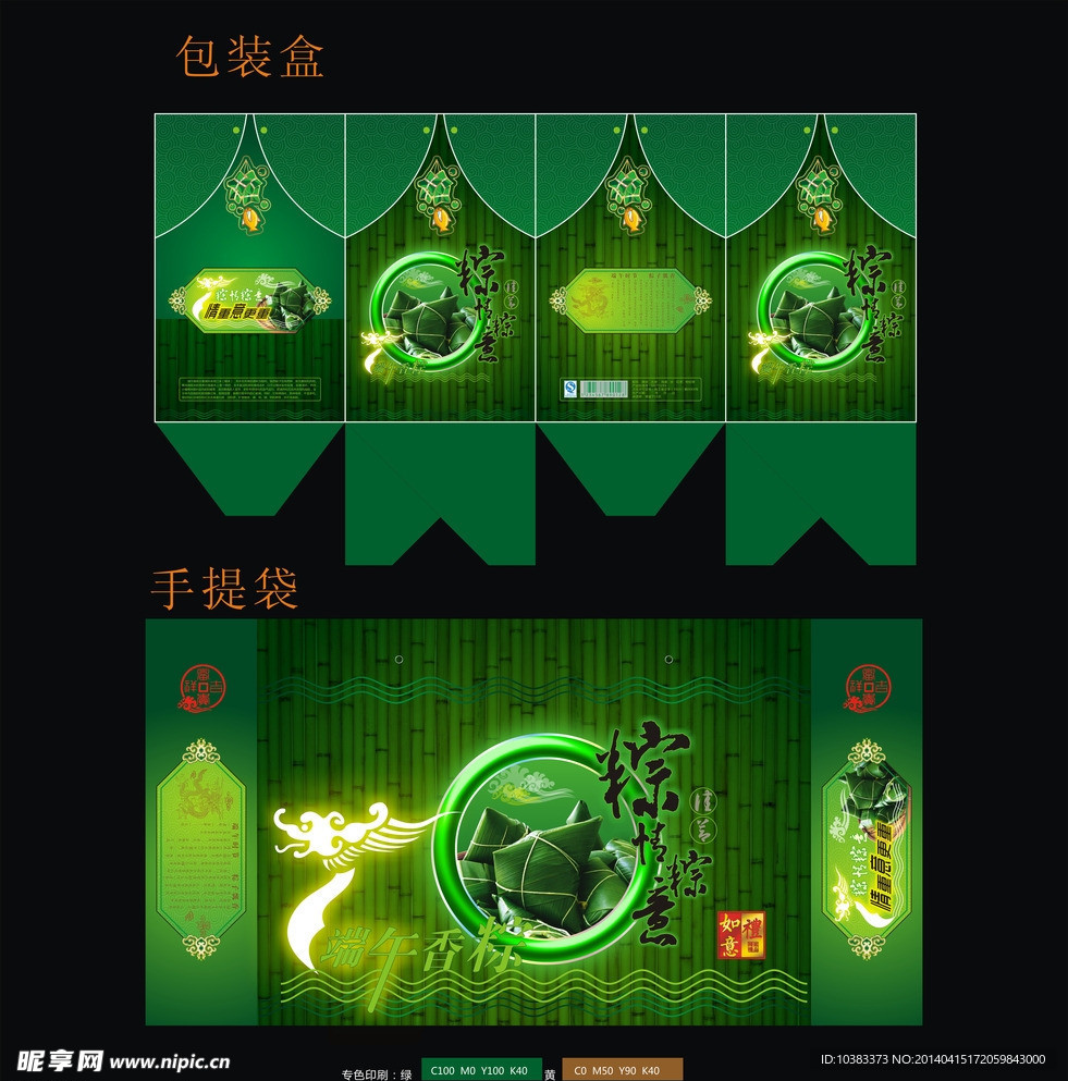 粽子包装盒