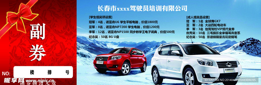 汉字听写大赛门票