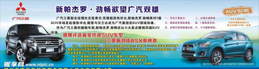 三菱 广汽三菱 新劲