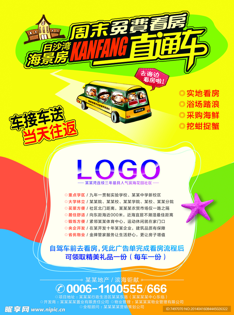 海景房免费看房直通车